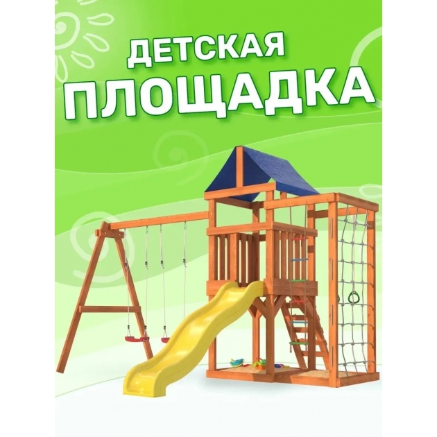 Детская площадка для улицы и дачи с сеткой стенкой для лазания и качелями лодочка.